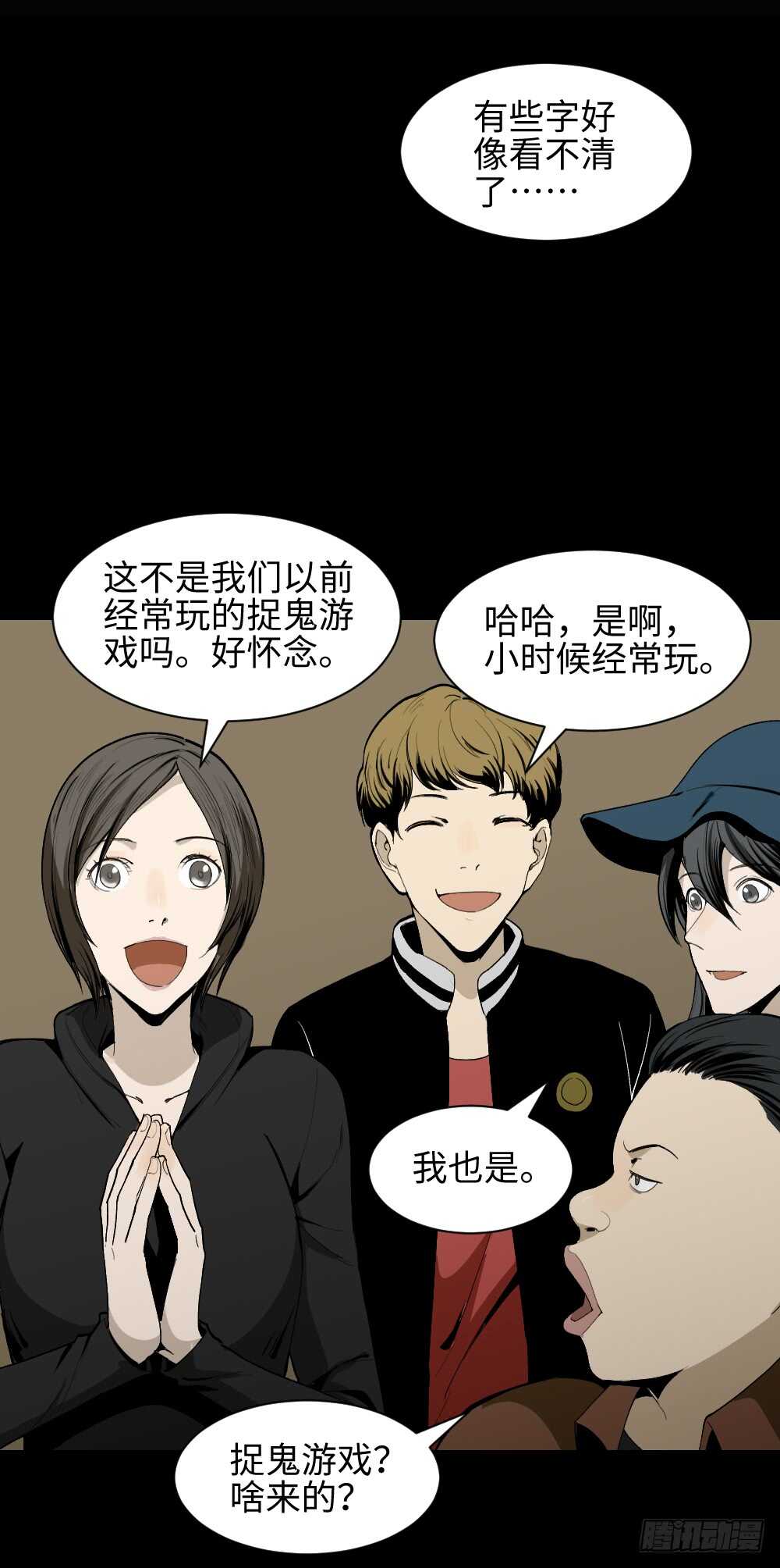 怪奇笔记韩漫全集-鬼捉人游戏（1）无删减无遮挡章节图片 