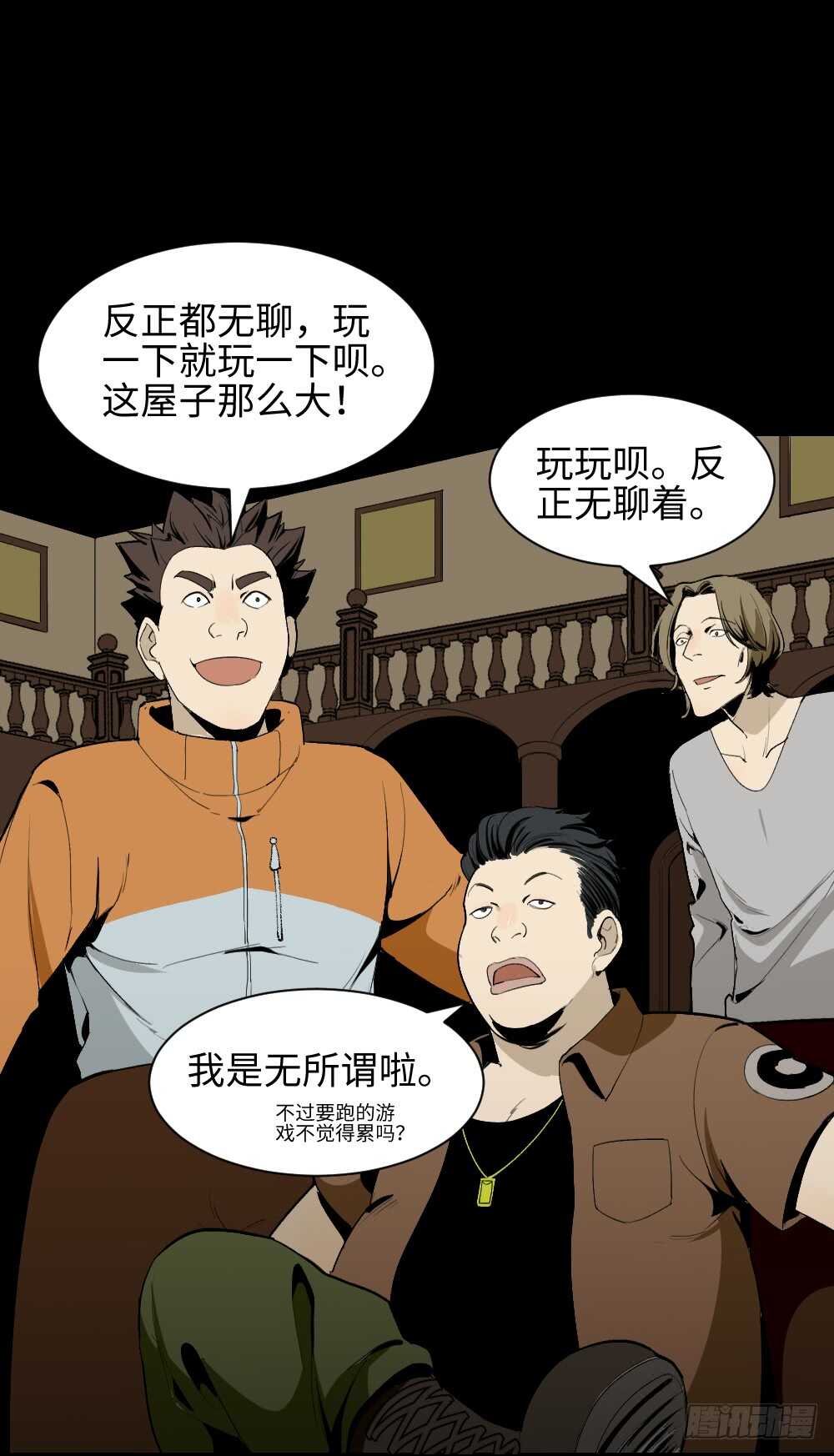 怪奇笔记韩漫全集-鬼捉人游戏（1）无删减无遮挡章节图片 