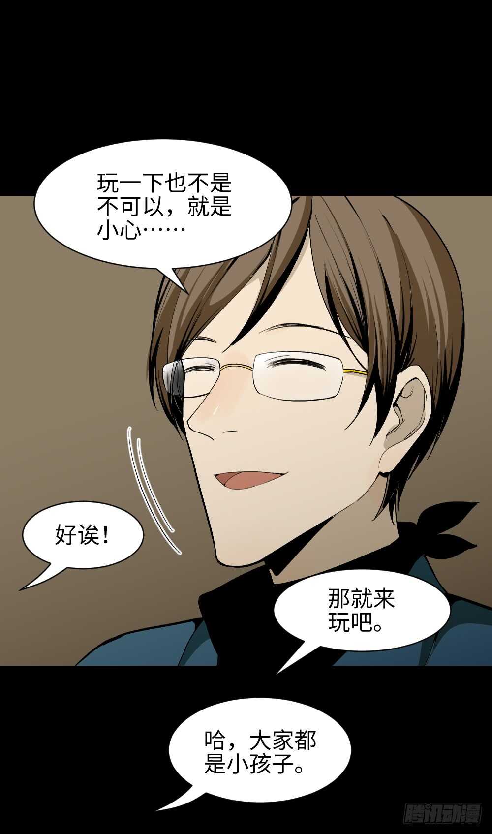 怪奇笔记韩漫全集-鬼捉人游戏（1）无删减无遮挡章节图片 