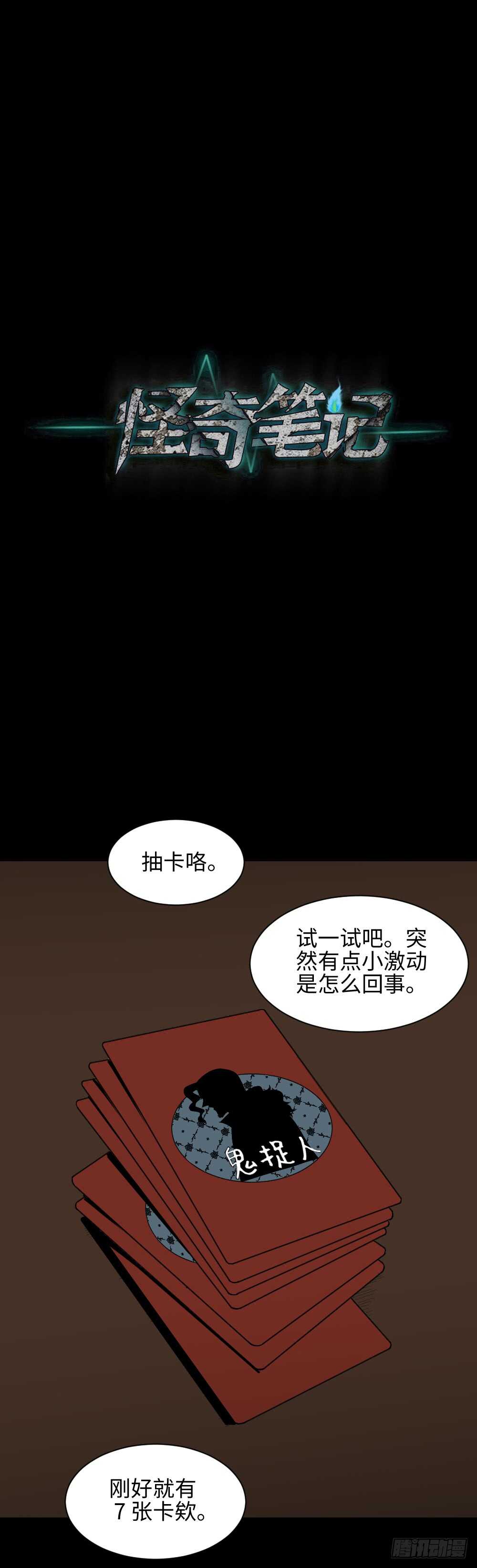 怪奇笔记韩漫全集-鬼捉人游戏（1）无删减无遮挡章节图片 