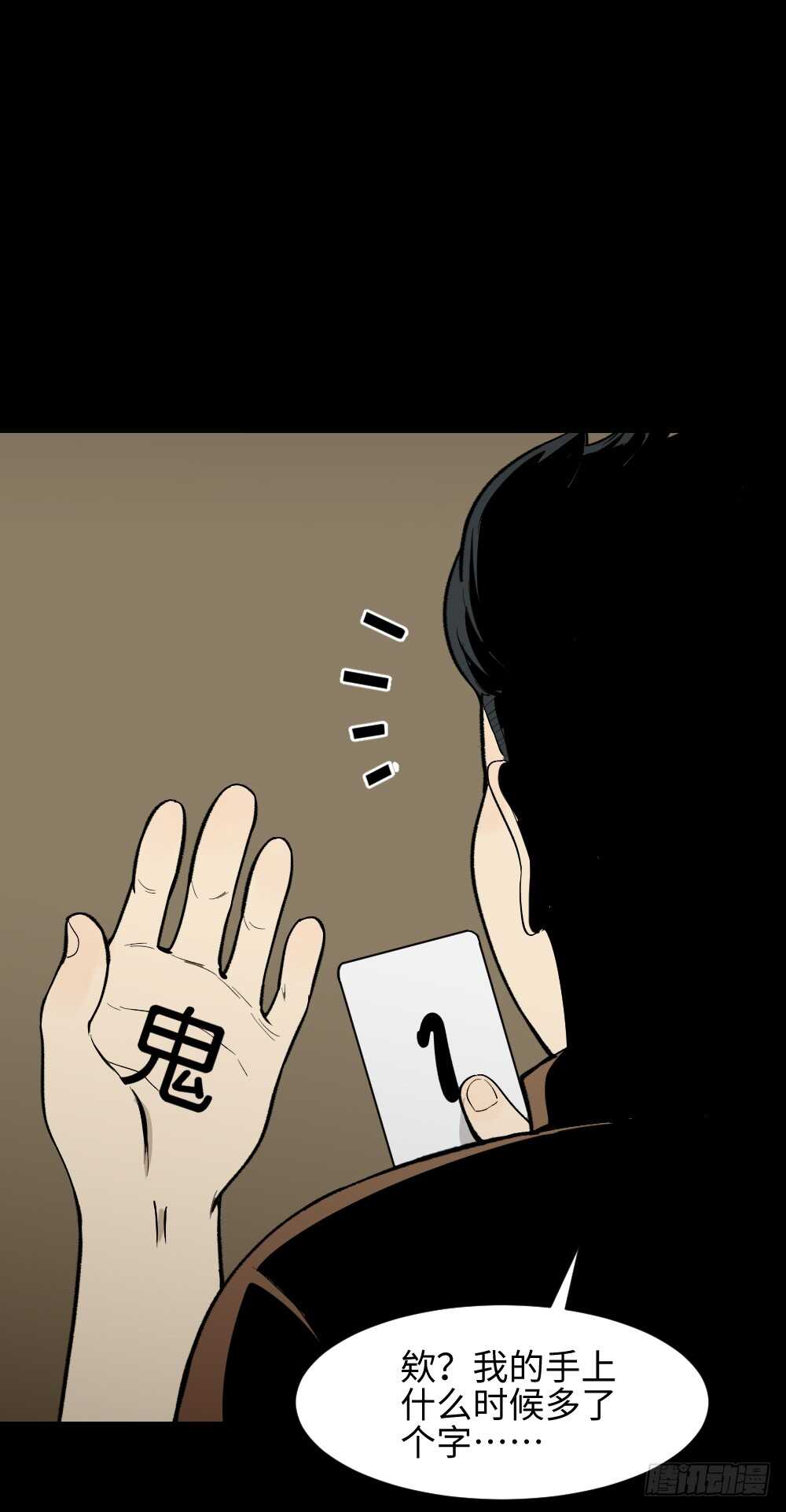怪奇笔记韩漫全集-鬼捉人游戏（1）无删减无遮挡章节图片 