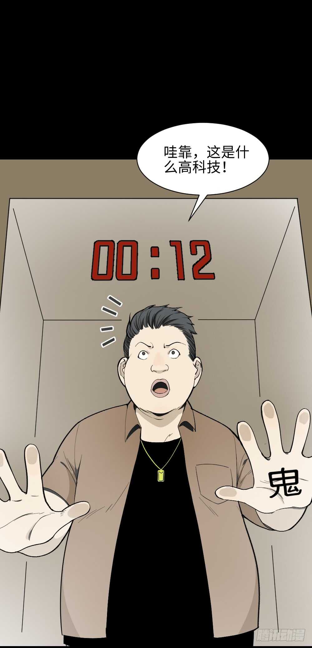 怪奇笔记韩漫全集-鬼捉人游戏（1）无删减无遮挡章节图片 