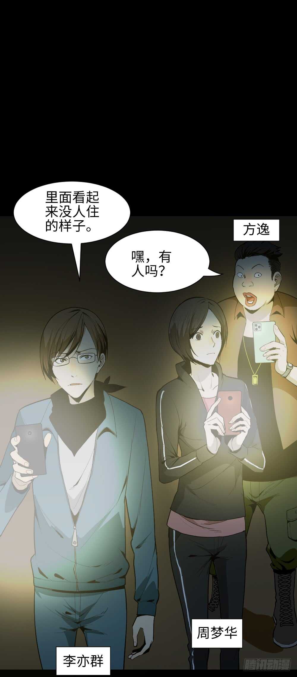 怪奇笔记韩漫全集-鬼捉人游戏（1）无删减无遮挡章节图片 
