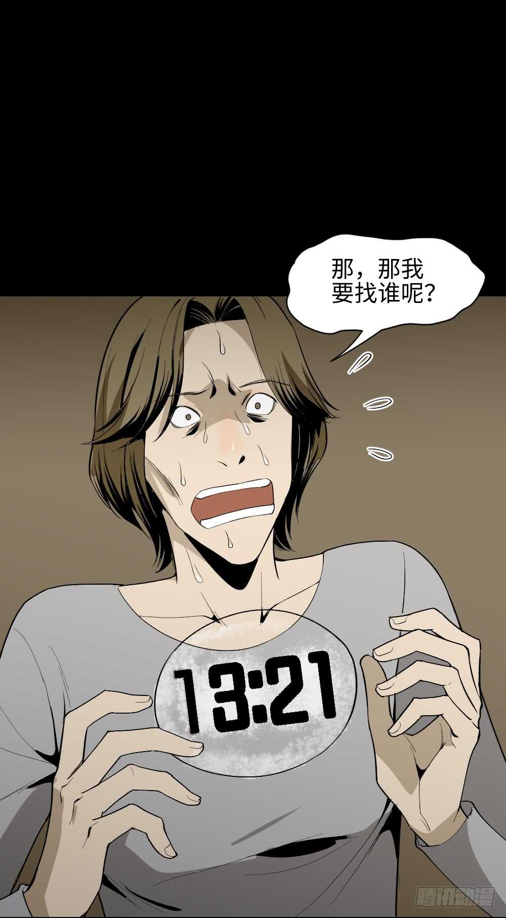怪奇笔记韩漫全集-鬼捉人游戏（2）无删减无遮挡章节图片 
