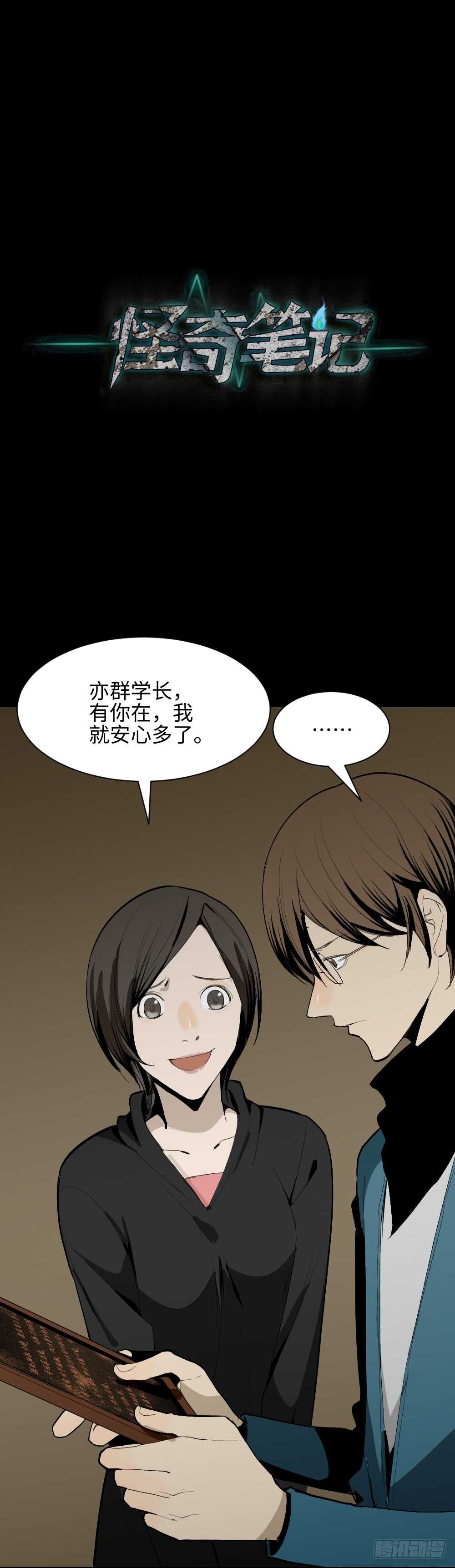怪奇笔记韩漫全集-鬼捉人游戏（2）无删减无遮挡章节图片 