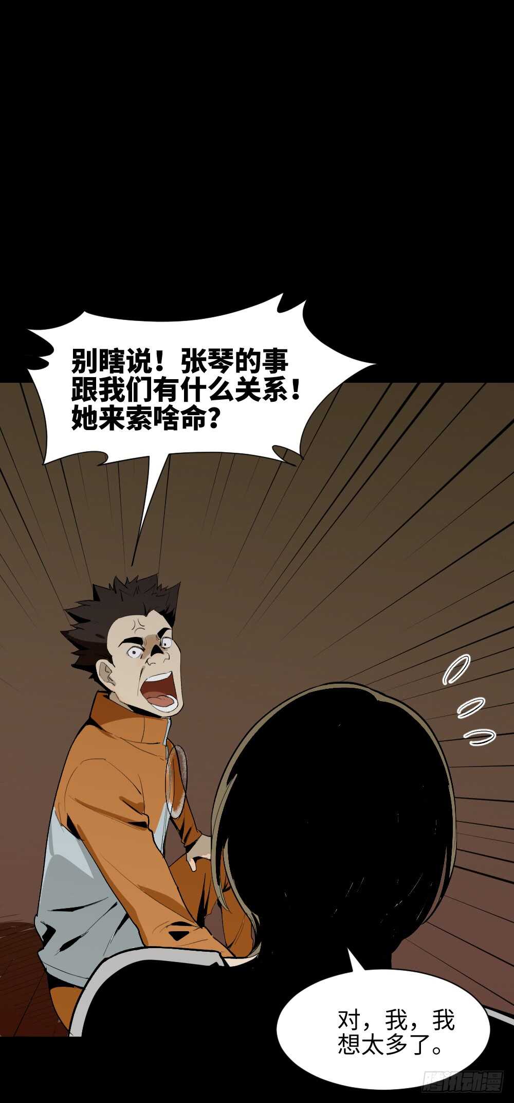怪奇笔记韩漫全集-鬼捉人游戏（2）无删减无遮挡章节图片 