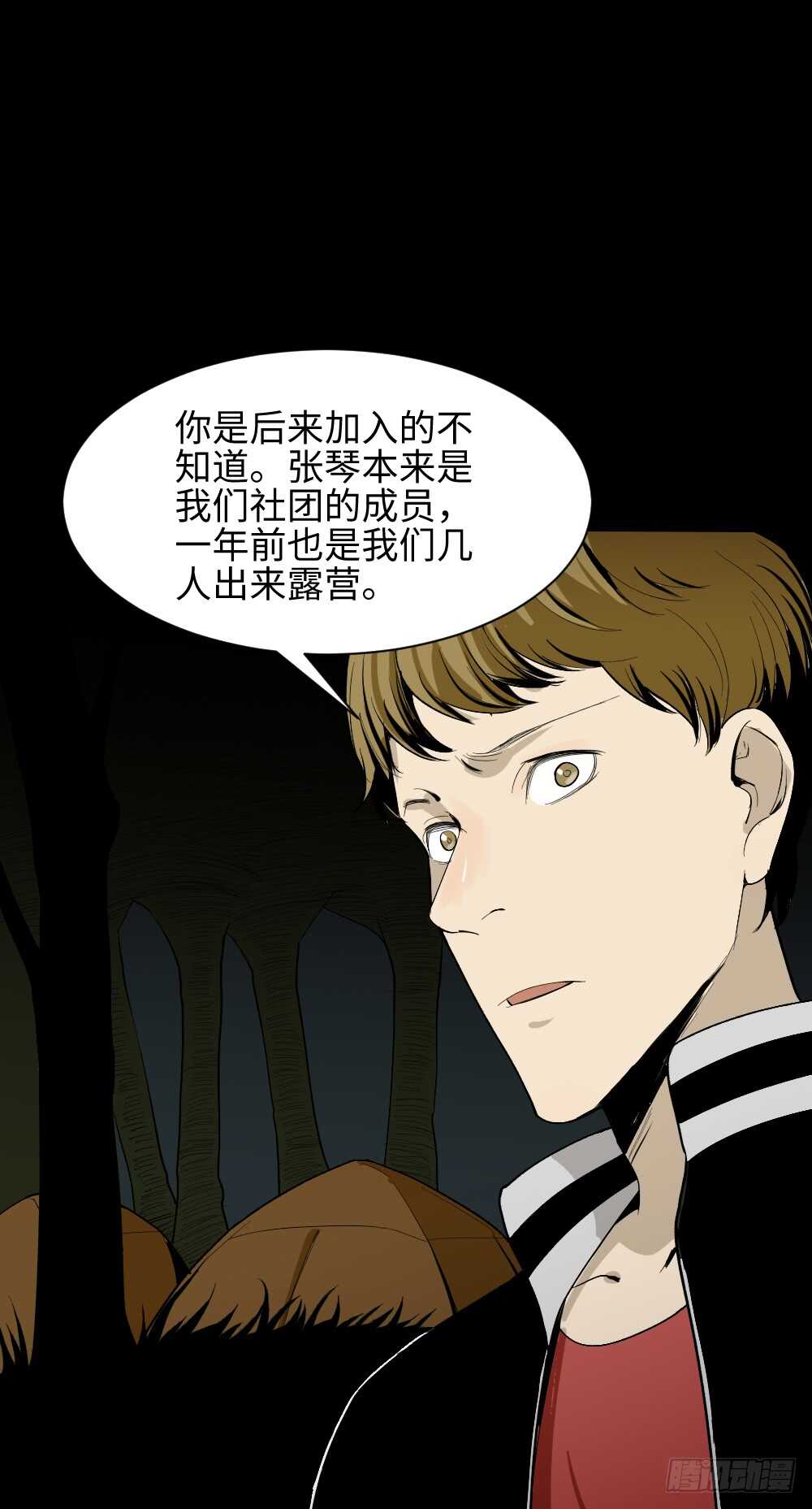 怪奇笔记韩漫全集-鬼捉人游戏（2）无删减无遮挡章节图片 