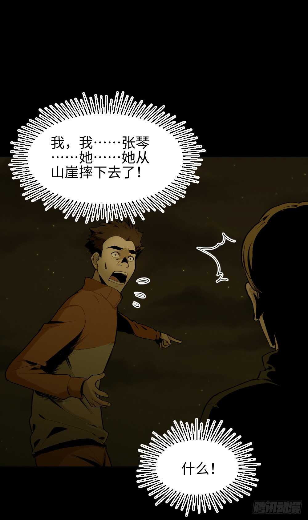 怪奇笔记韩漫全集-鬼捉人游戏（2）无删减无遮挡章节图片 