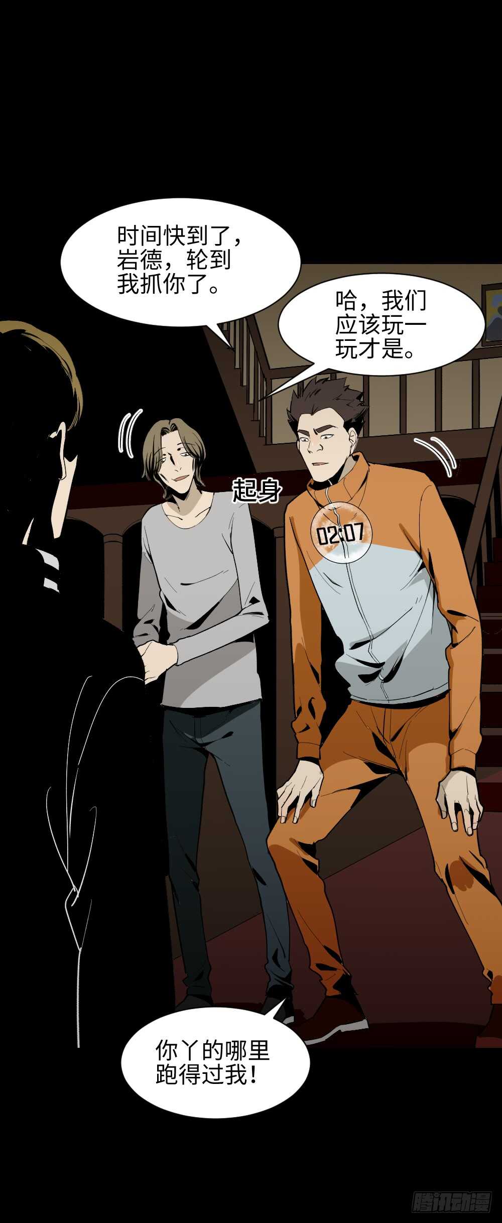 怪奇笔记韩漫全集-鬼捉人游戏（2）无删减无遮挡章节图片 