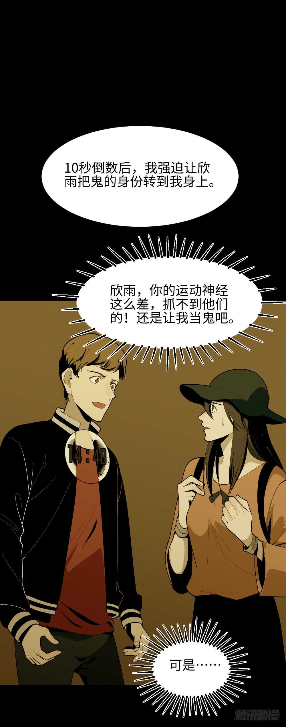 怪奇笔记韩漫全集-鬼捉人游戏（3）无删减无遮挡章节图片 