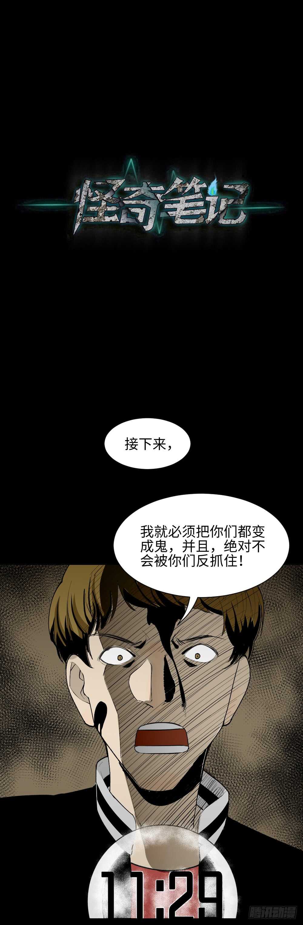 怪奇笔记韩漫全集-鬼捉人游戏（3）无删减无遮挡章节图片 