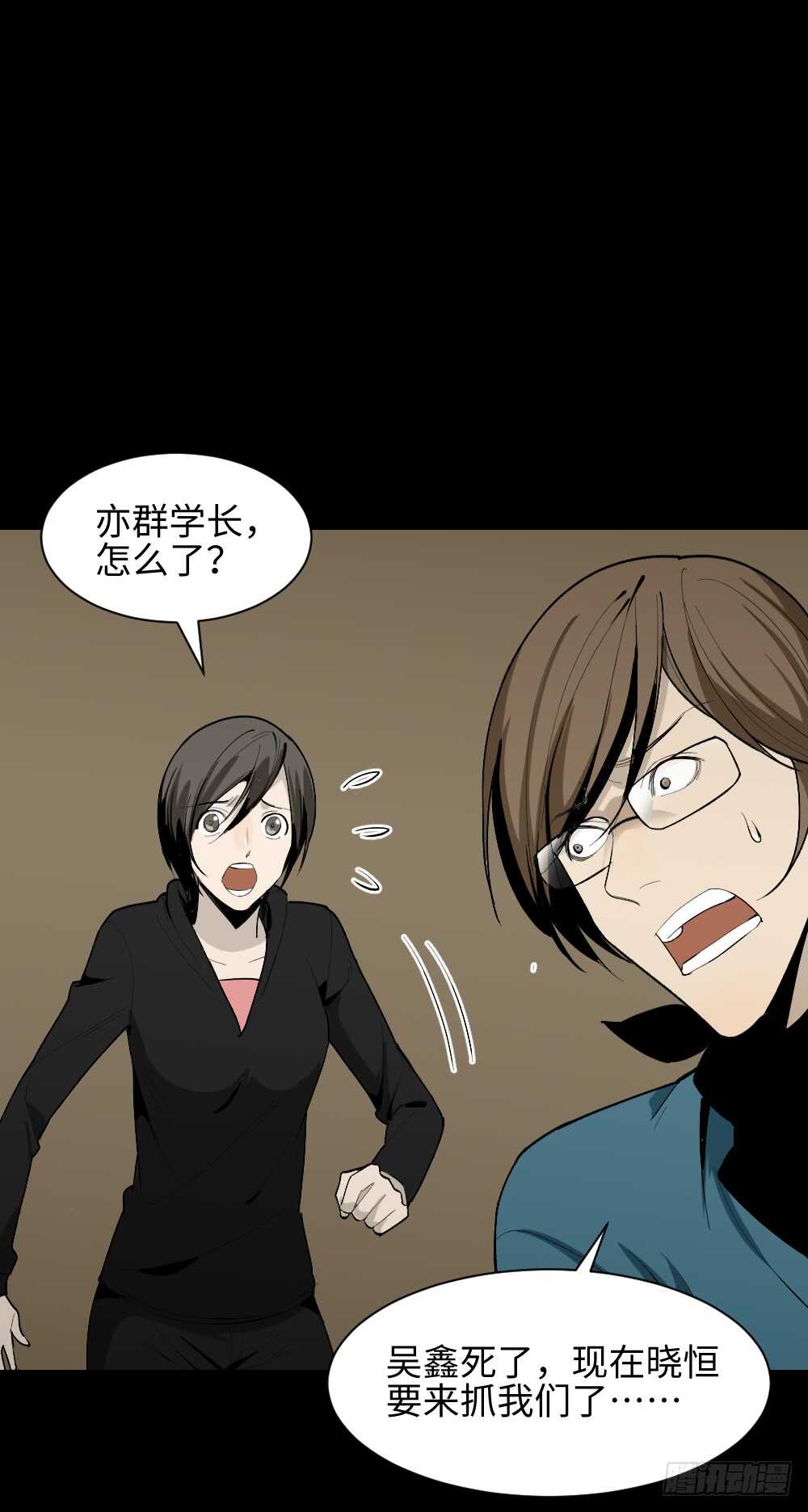 怪奇笔记韩漫全集-鬼捉人游戏（3）无删减无遮挡章节图片 