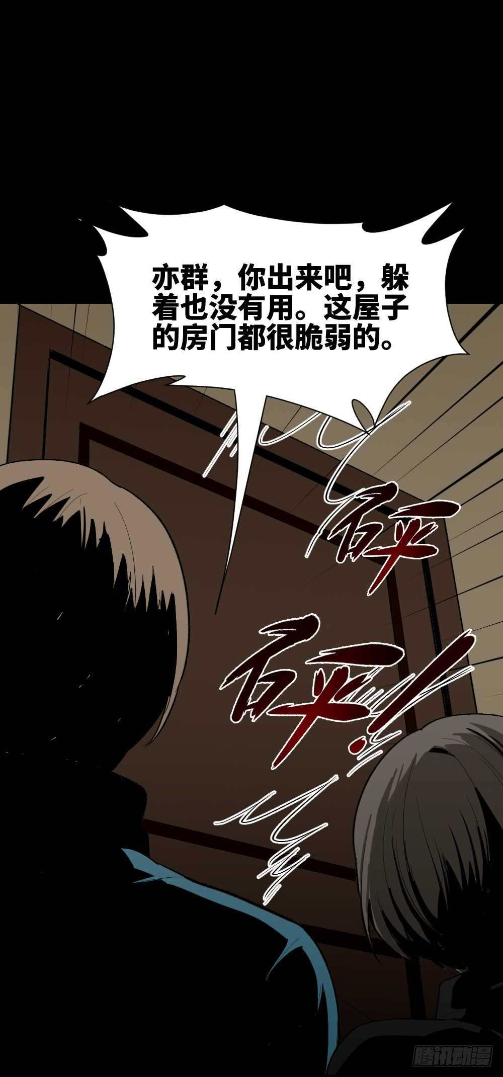 怪奇笔记韩漫全集-鬼捉人游戏（3）无删减无遮挡章节图片 