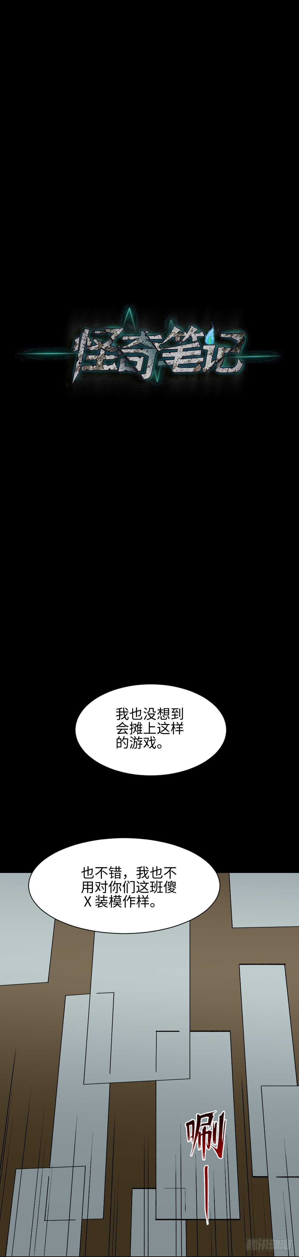 怪奇笔记韩漫全集-鬼捉人游戏（4）无删减无遮挡章节图片 