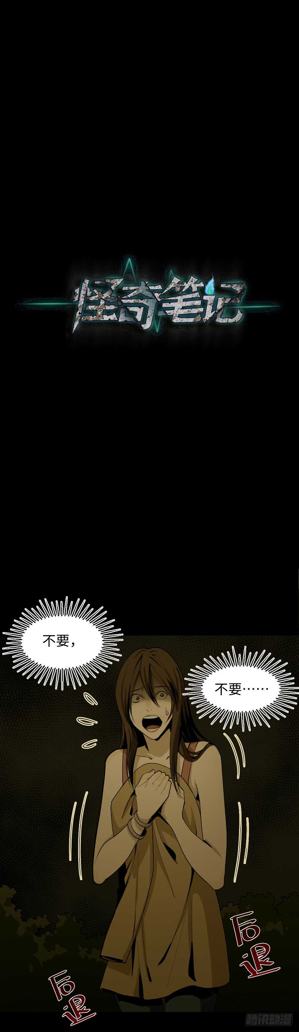 怪奇笔记韩漫全集-鬼捉人游戏（4）无删减无遮挡章节图片 