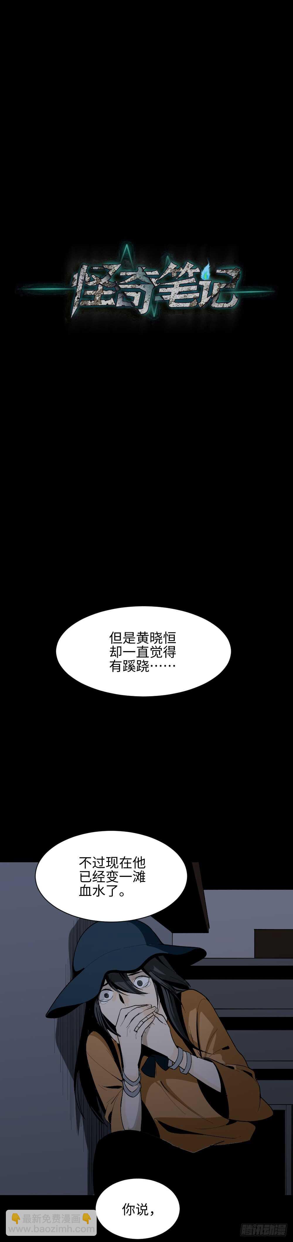 怪奇笔记韩漫全集-鬼捉人游戏（4）无删减无遮挡章节图片 