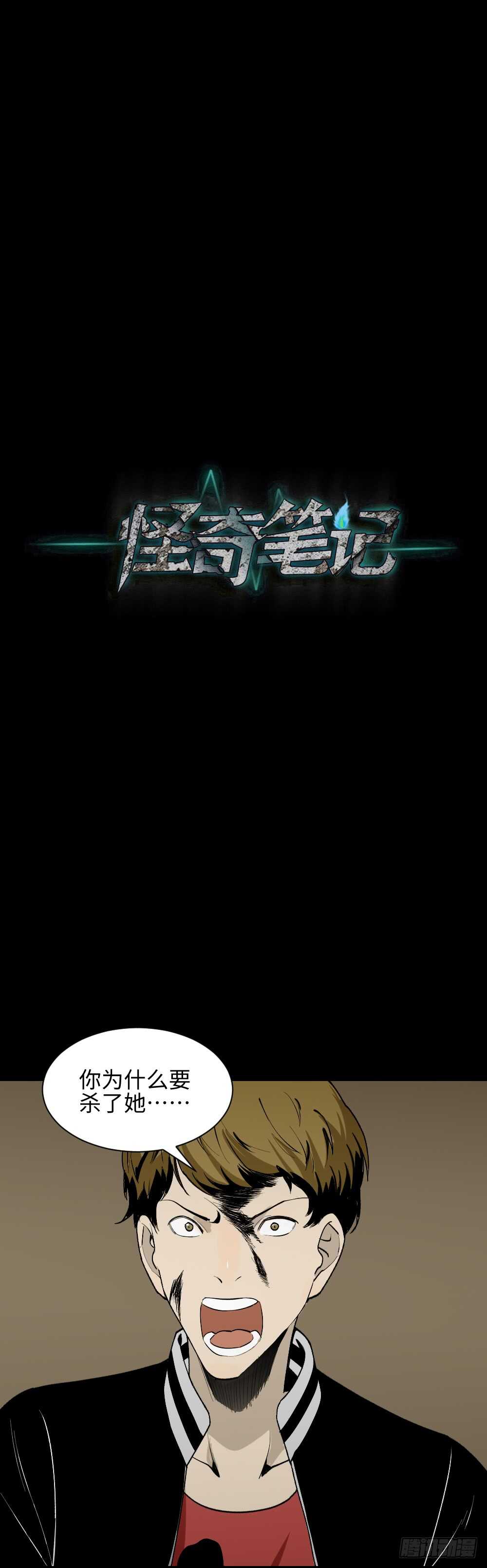 怪奇笔记韩漫全集-鬼捉人游戏（4）无删减无遮挡章节图片 