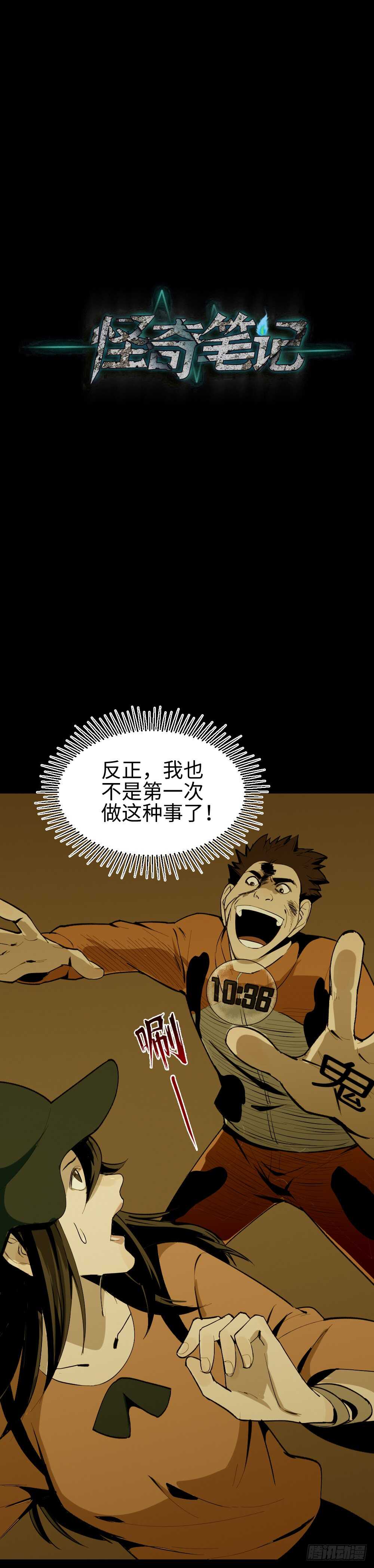 怪奇笔记韩漫全集-鬼捉人游戏（4）无删减无遮挡章节图片 