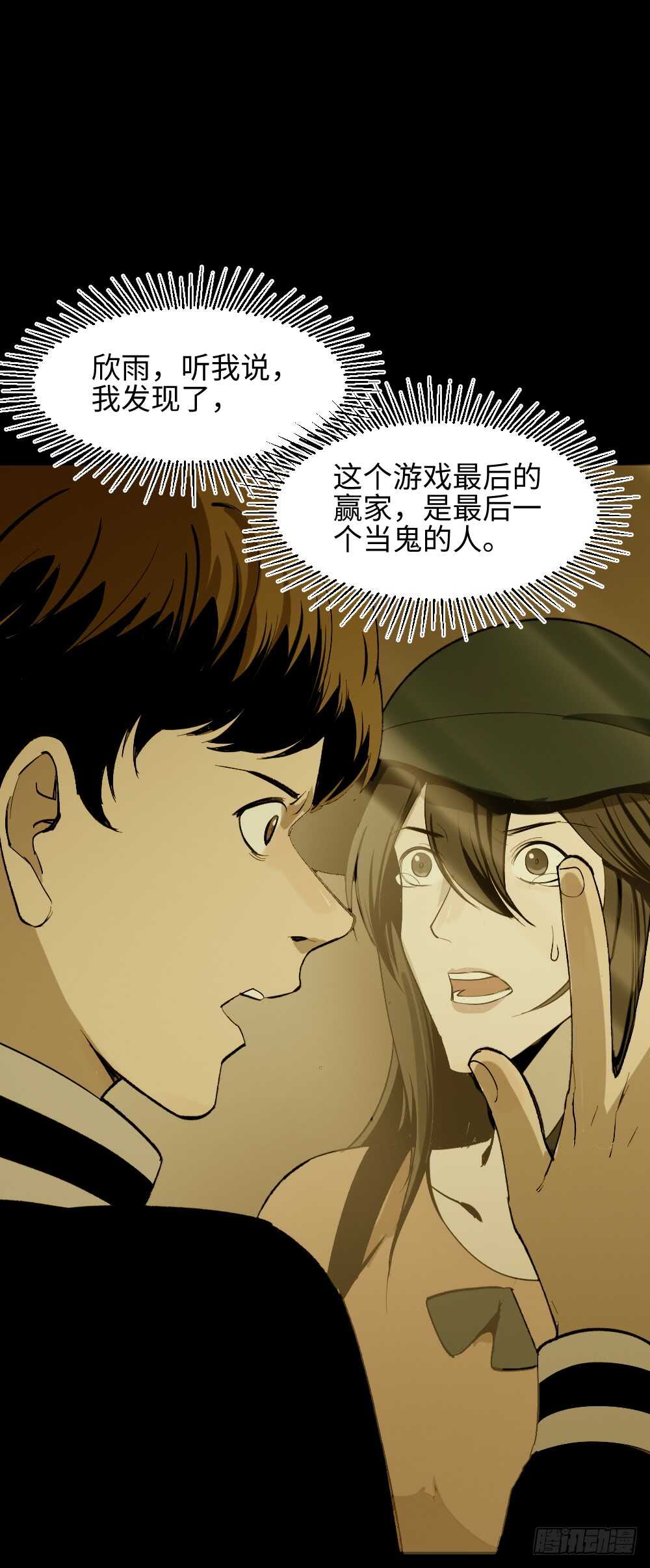 怪奇笔记韩漫全集-鬼捉人游戏（4）无删减无遮挡章节图片 
