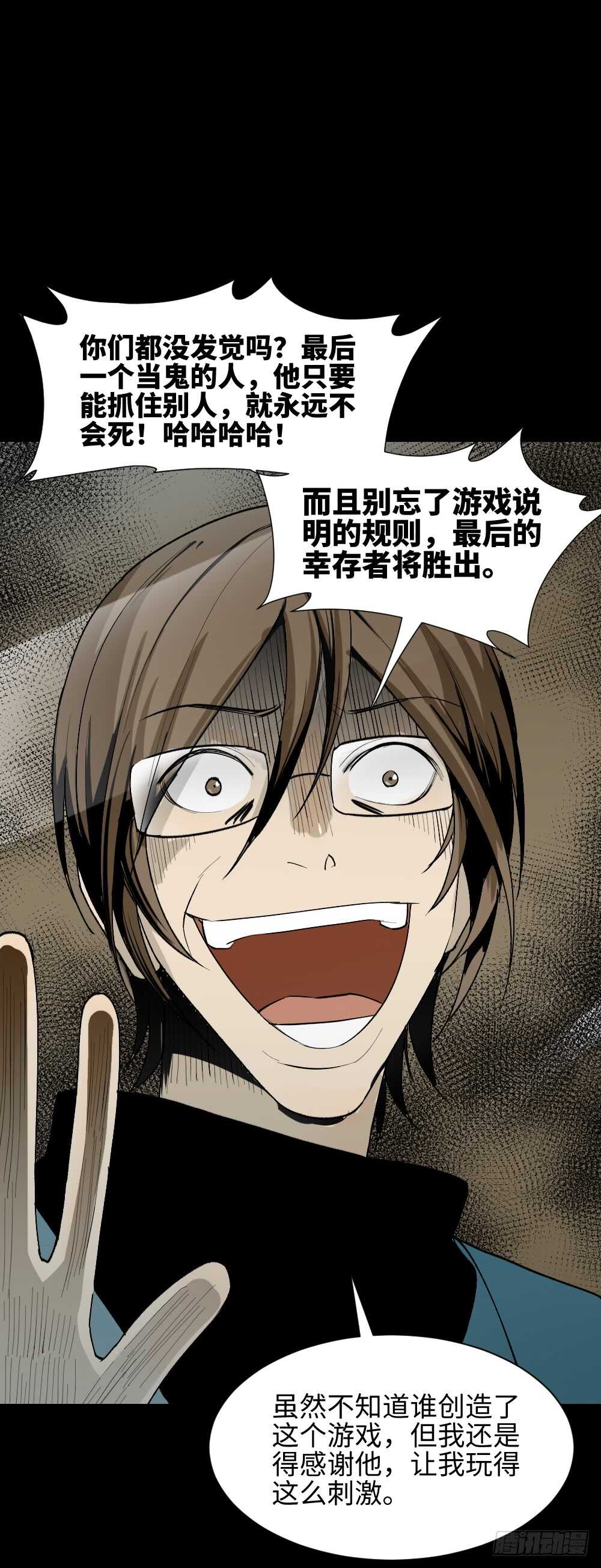 怪奇笔记韩漫全集-鬼捉人游戏（4）无删减无遮挡章节图片 