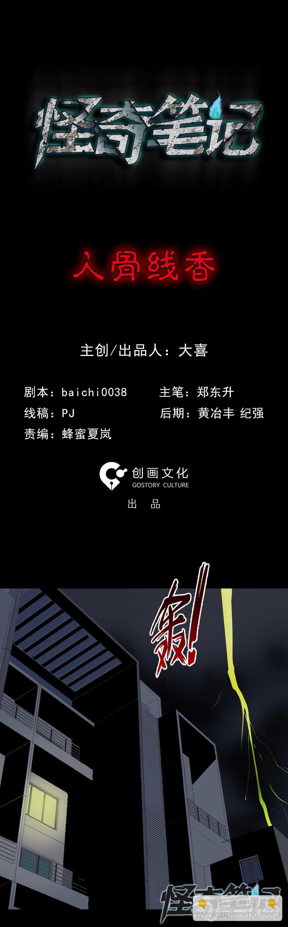 怪奇笔记韩漫全集-人骨线香无删减无遮挡章节图片 