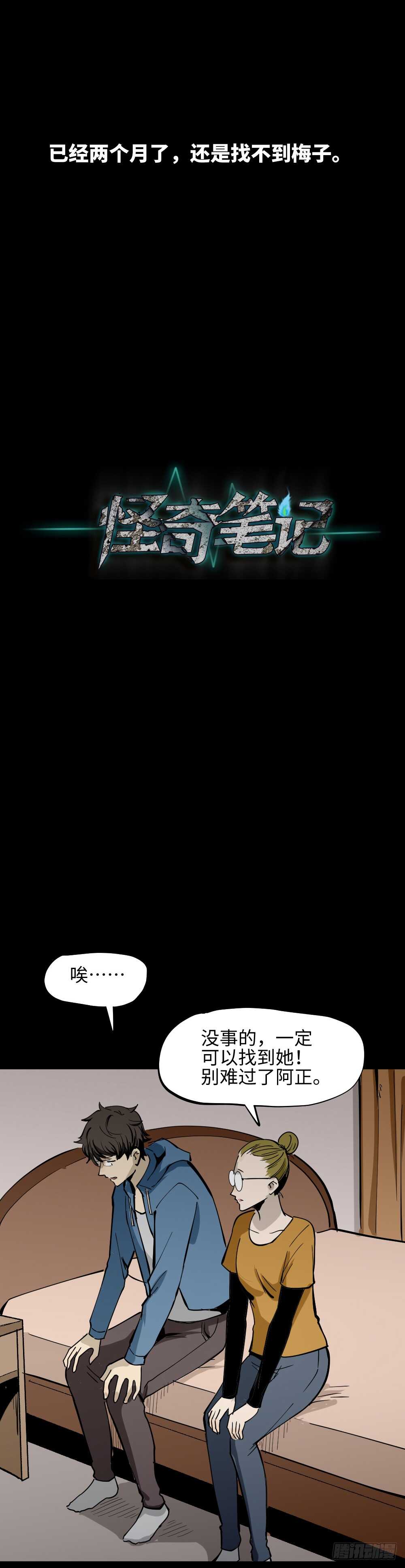 怪奇笔记韩漫全集-人骨线香无删减无遮挡章节图片 
