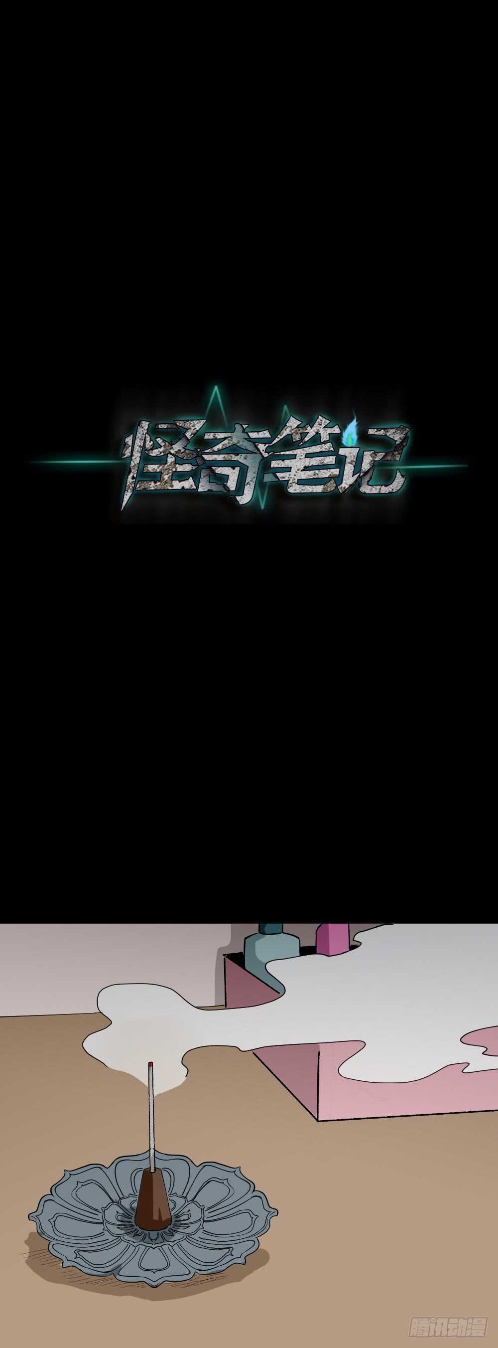 怪奇笔记韩漫全集-人骨线香无删减无遮挡章节图片 
