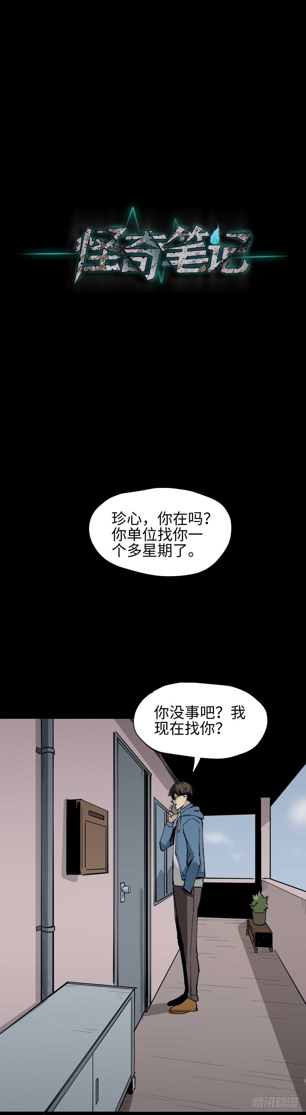 怪奇笔记韩漫全集-人骨线香无删减无遮挡章节图片 