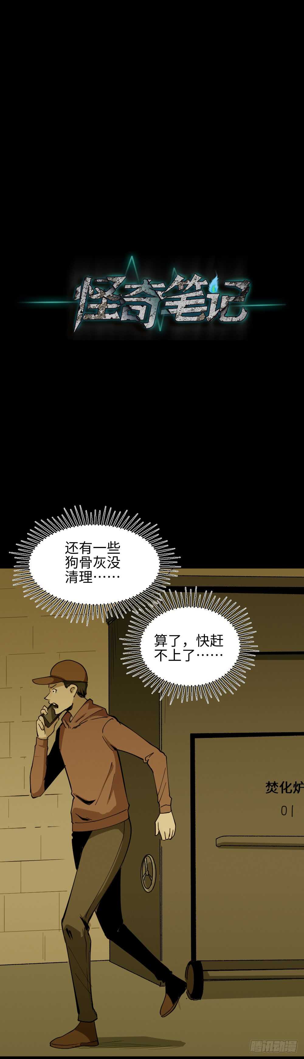 怪奇笔记韩漫全集-人骨线香无删减无遮挡章节图片 