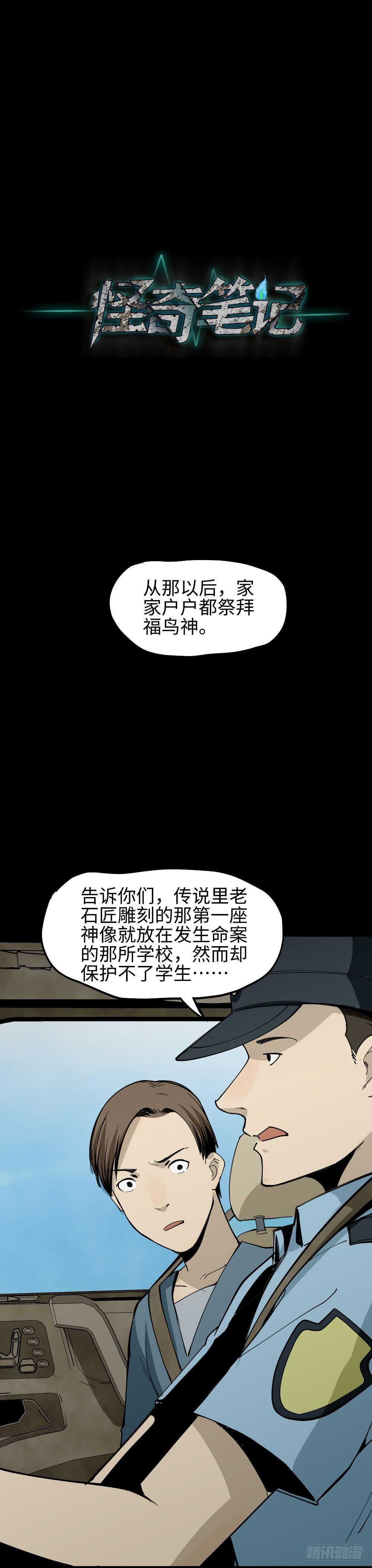 怪奇笔记韩漫全集-校园鬼影（1）无删减无遮挡章节图片 