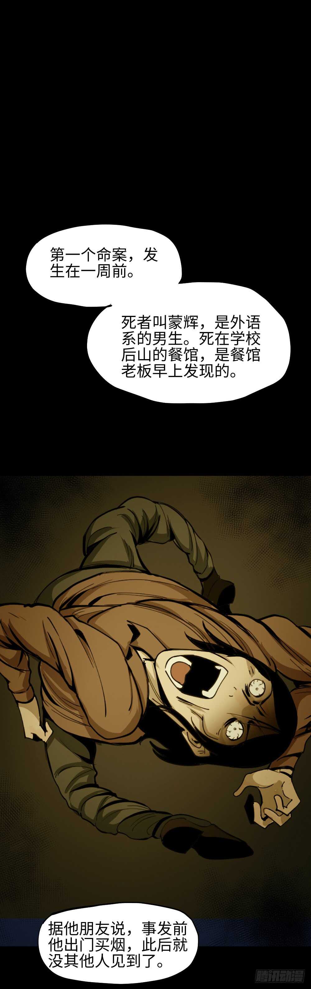 怪奇笔记韩漫全集-校园鬼影（1）无删减无遮挡章节图片 
