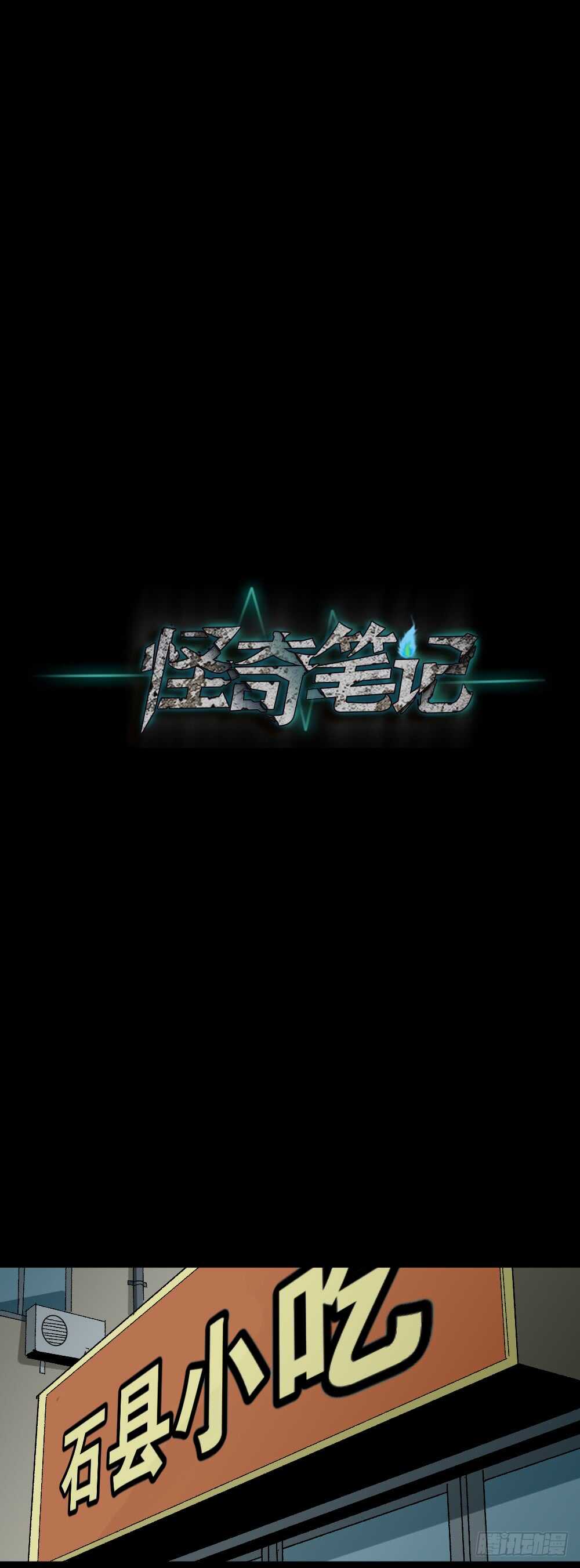 怪奇笔记韩漫全集-校园鬼影（1）无删减无遮挡章节图片 