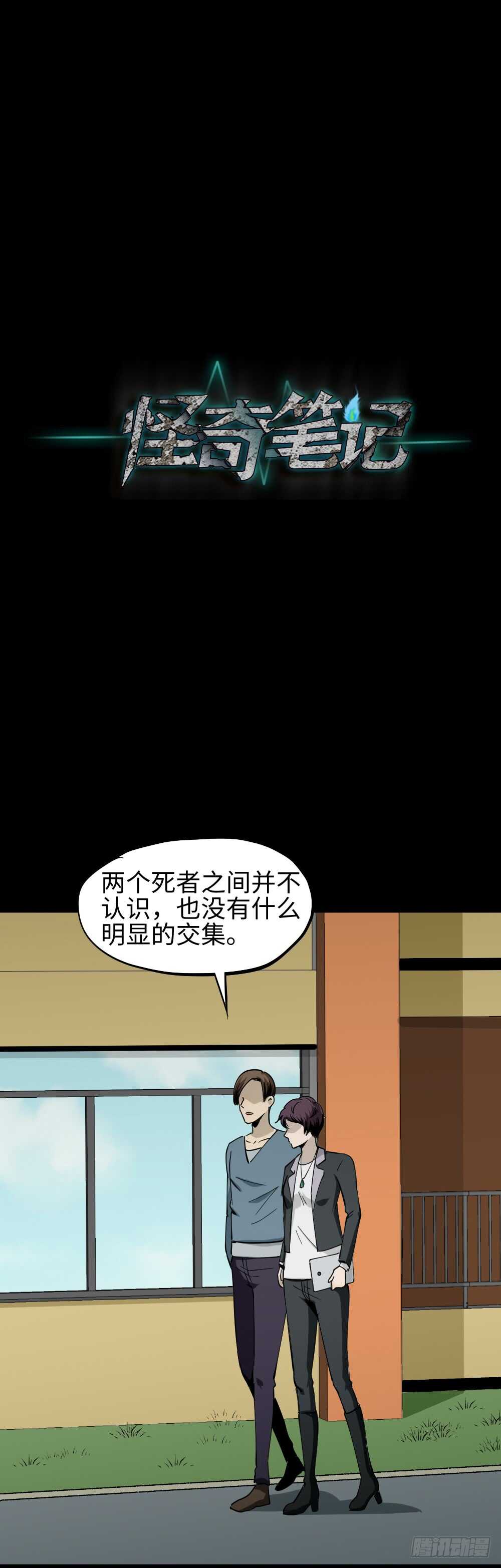 怪奇笔记韩漫全集-校园鬼影（1）无删减无遮挡章节图片 