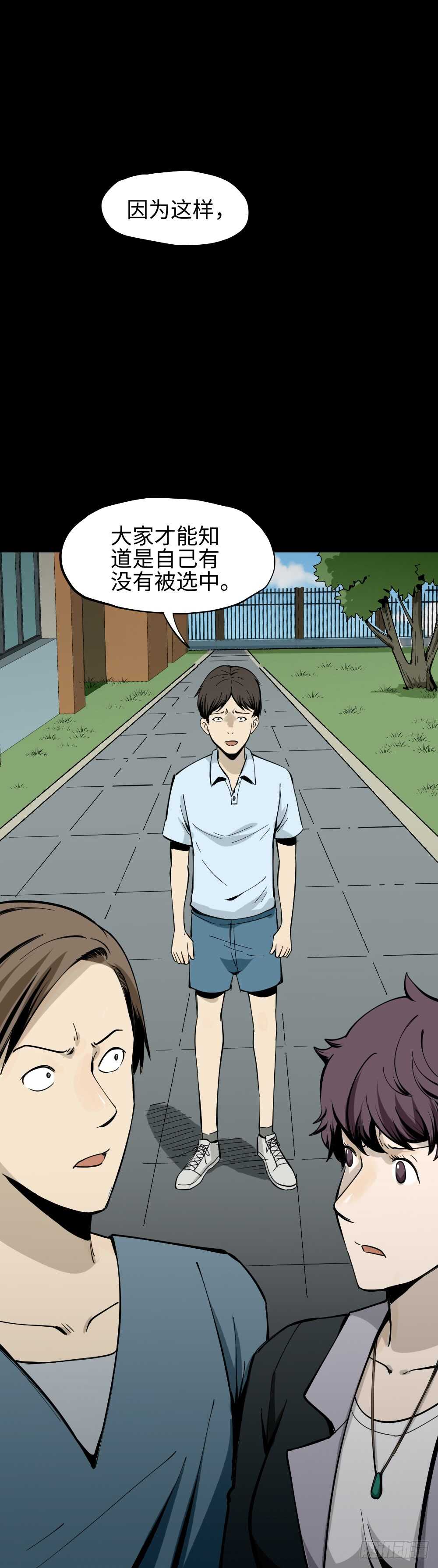 怪奇笔记韩漫全集-校园鬼影（1）无删减无遮挡章节图片 