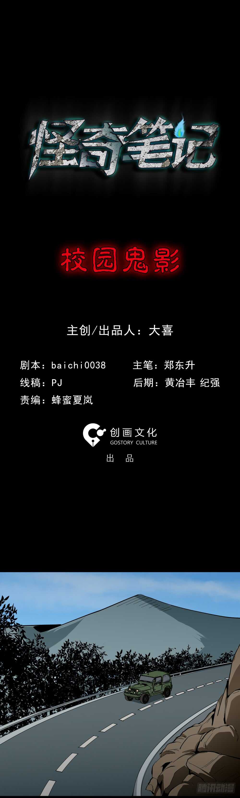 怪奇笔记韩漫全集-校园鬼影（1）无删减无遮挡章节图片 