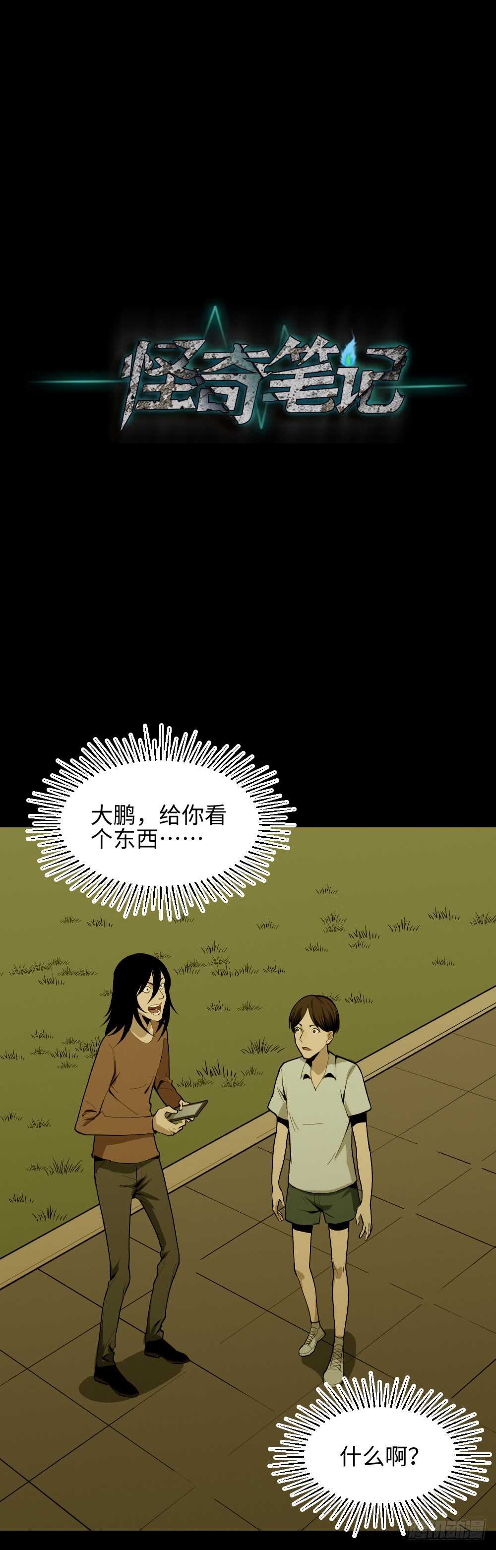 怪奇笔记韩漫全集-校园鬼影（2）无删减无遮挡章节图片 