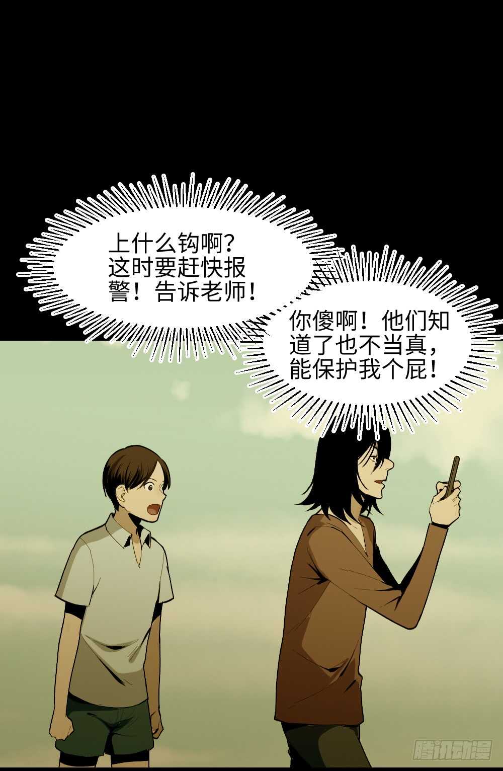 怪奇笔记韩漫全集-校园鬼影（2）无删减无遮挡章节图片 