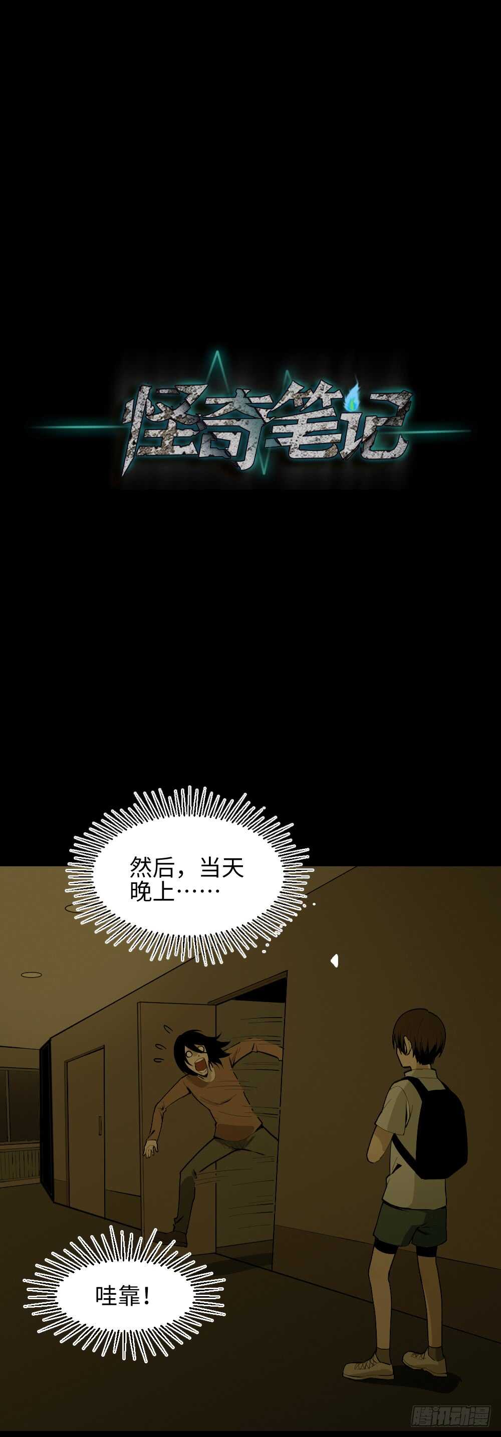 怪奇笔记韩漫全集-校园鬼影（2）无删减无遮挡章节图片 
