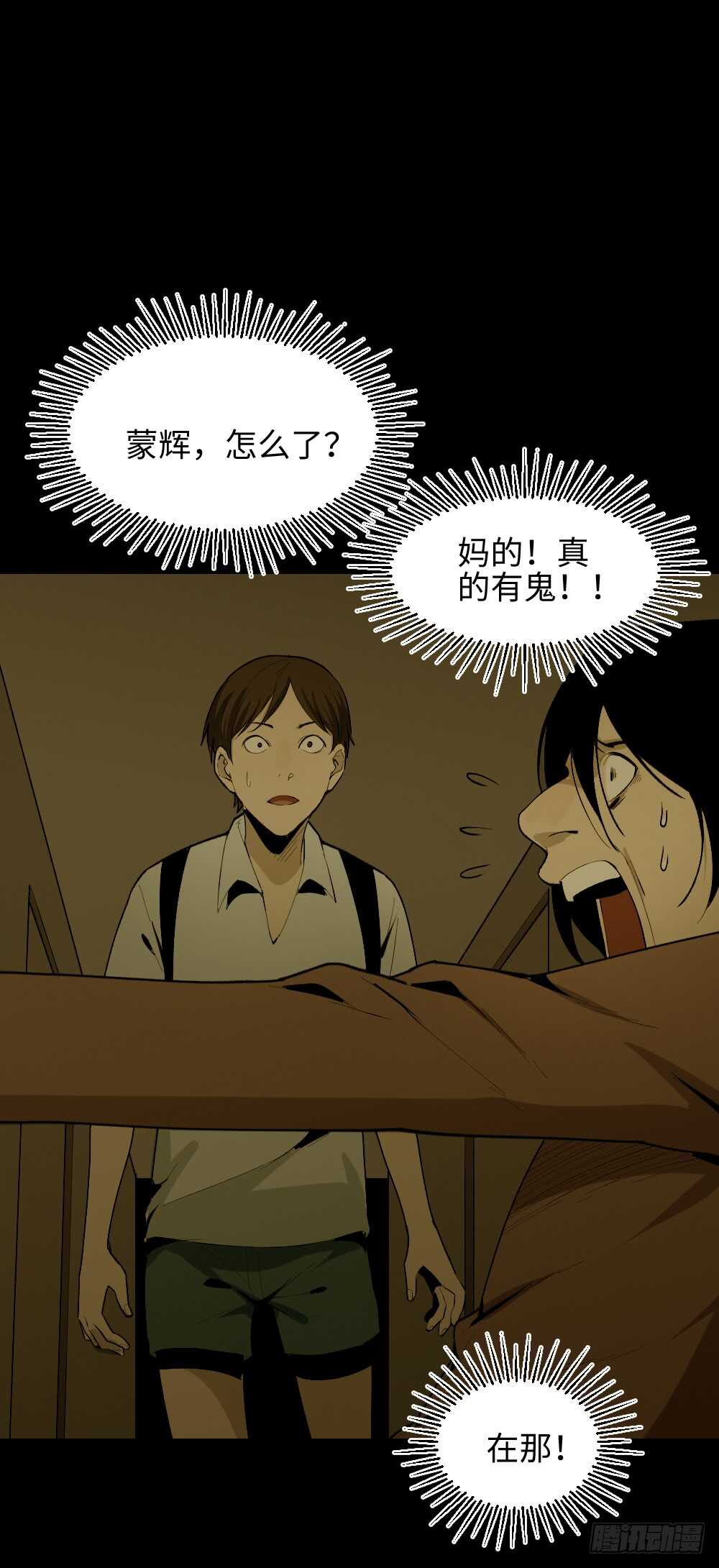 怪奇笔记韩漫全集-校园鬼影（2）无删减无遮挡章节图片 