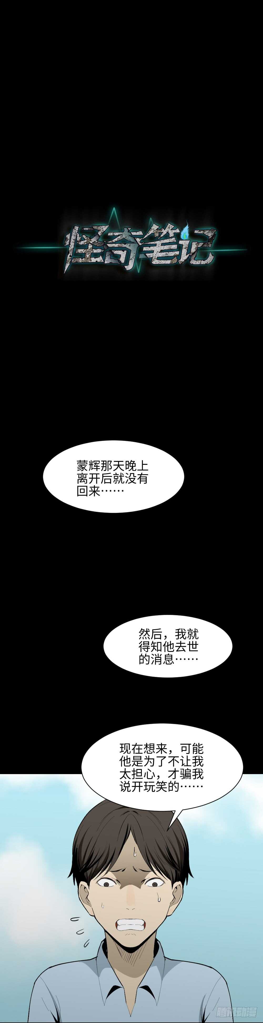 怪奇笔记韩漫全集-校园鬼影（2）无删减无遮挡章节图片 