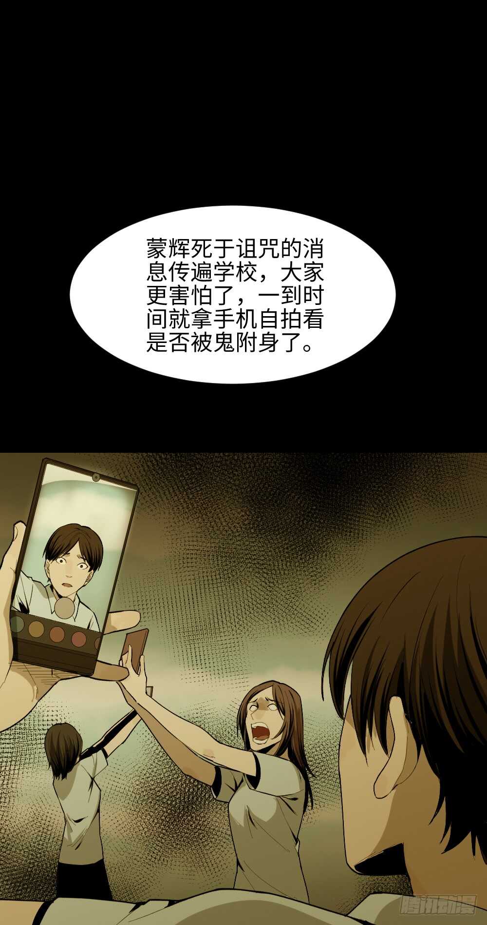 怪奇笔记韩漫全集-校园鬼影（2）无删减无遮挡章节图片 