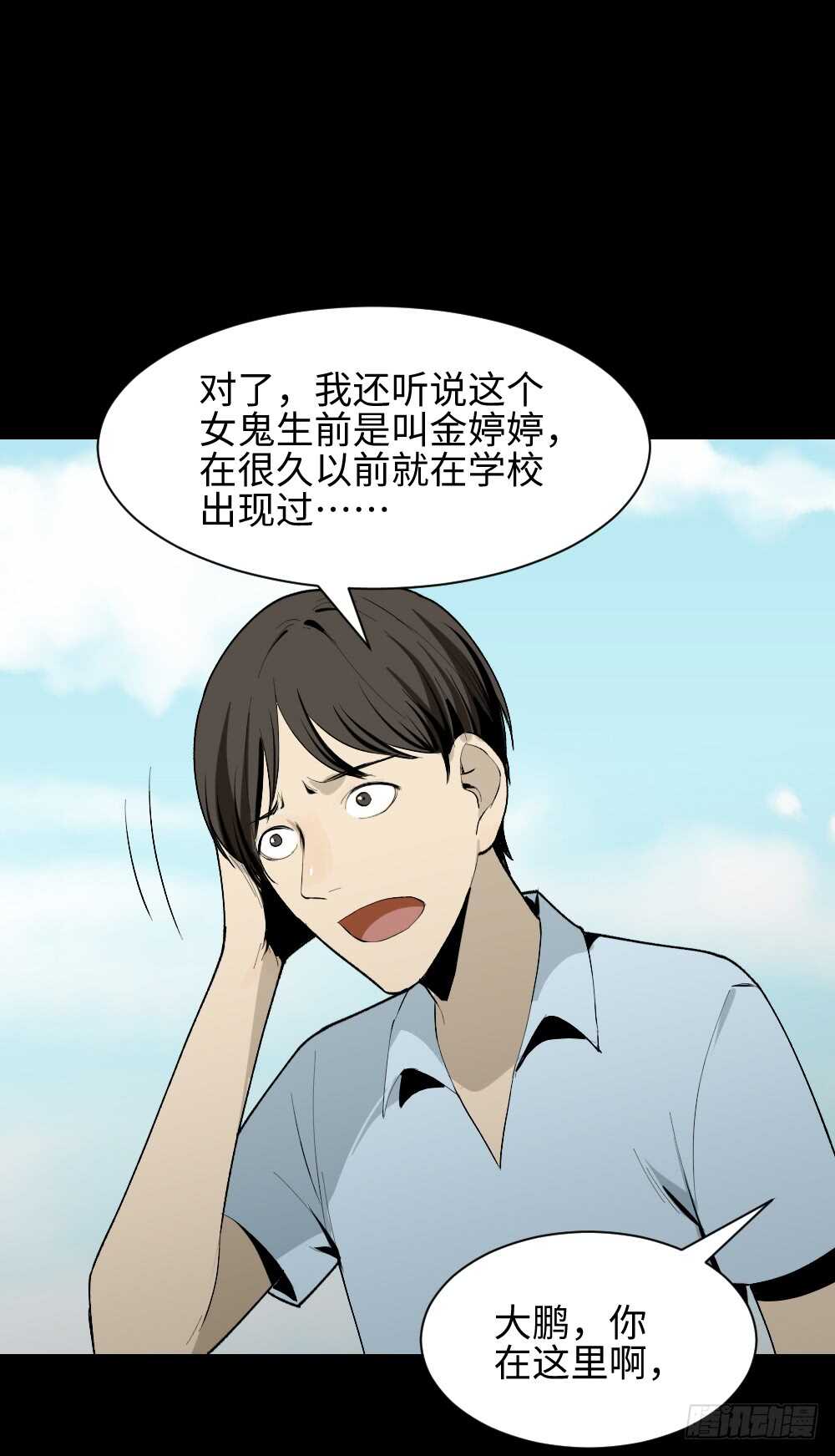 怪奇笔记韩漫全集-校园鬼影（2）无删减无遮挡章节图片 