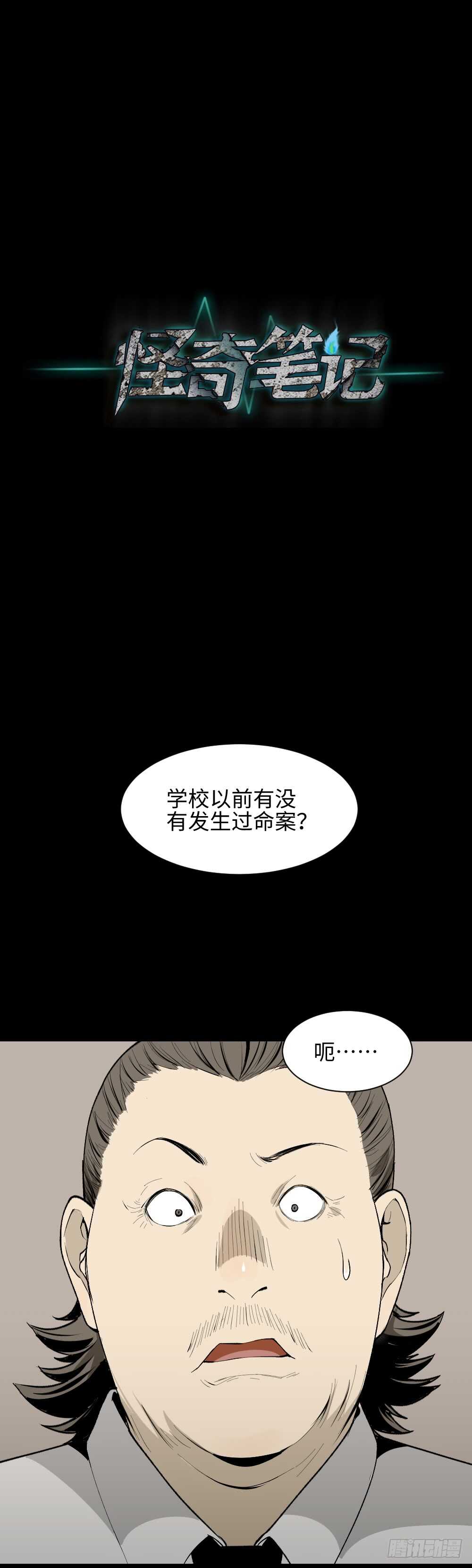 怪奇笔记韩漫全集-校园鬼影（2）无删减无遮挡章节图片 