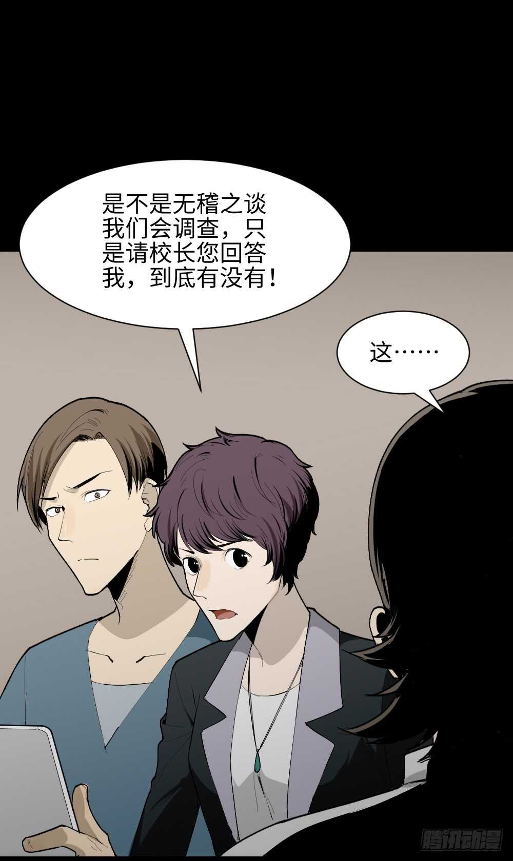 怪奇笔记韩漫全集-校园鬼影（2）无删减无遮挡章节图片 