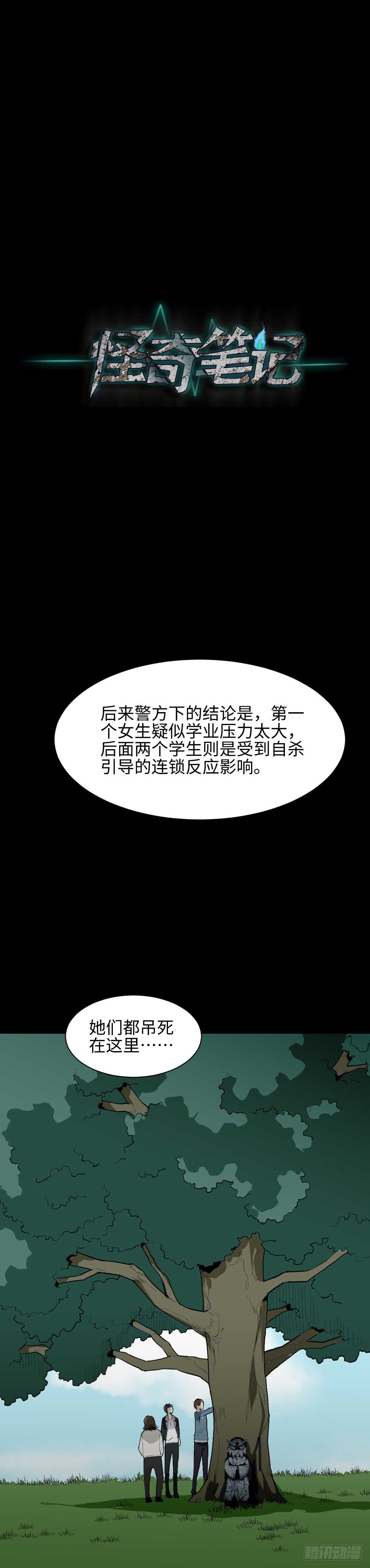 怪奇笔记韩漫全集-校园鬼影（2）无删减无遮挡章节图片 