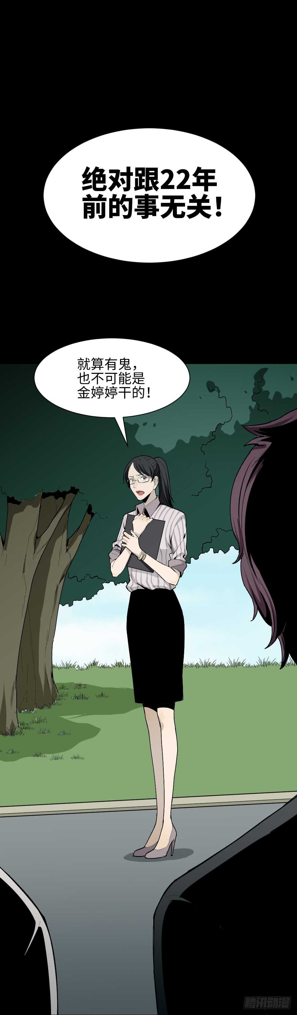 怪奇笔记韩漫全集-校园鬼影（2）无删减无遮挡章节图片 