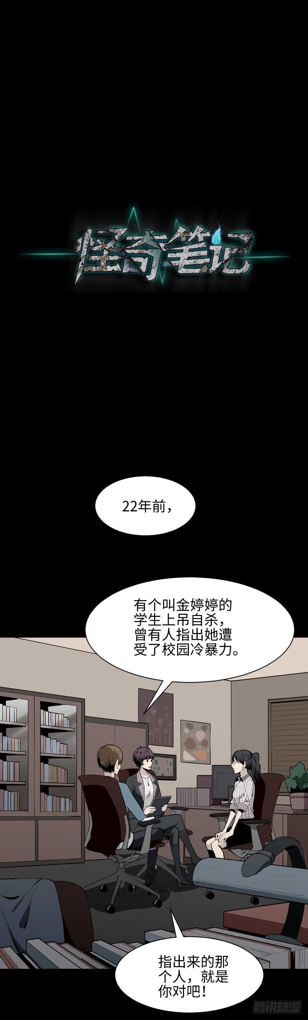怪奇笔记韩漫全集-校园鬼影（3）无删减无遮挡章节图片 