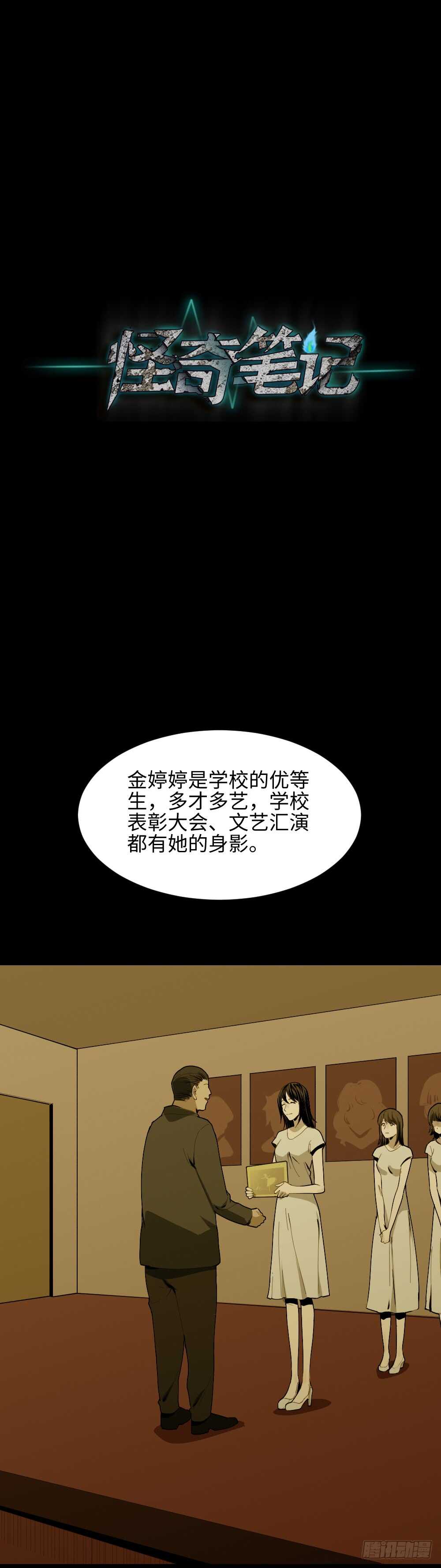 怪奇笔记韩漫全集-校园鬼影（3）无删减无遮挡章节图片 