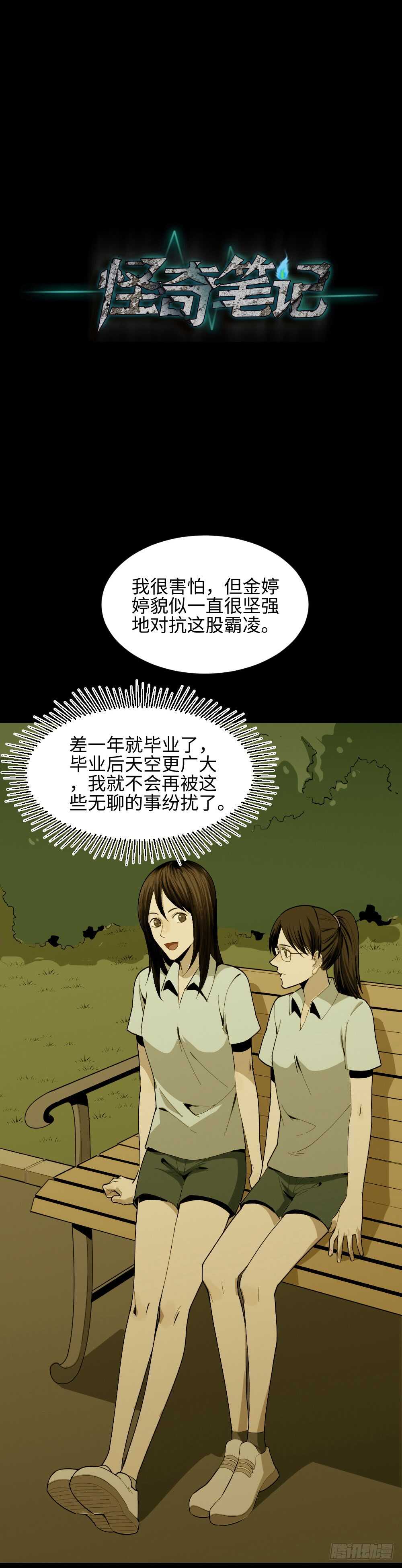 怪奇笔记韩漫全集-校园鬼影（3）无删减无遮挡章节图片 