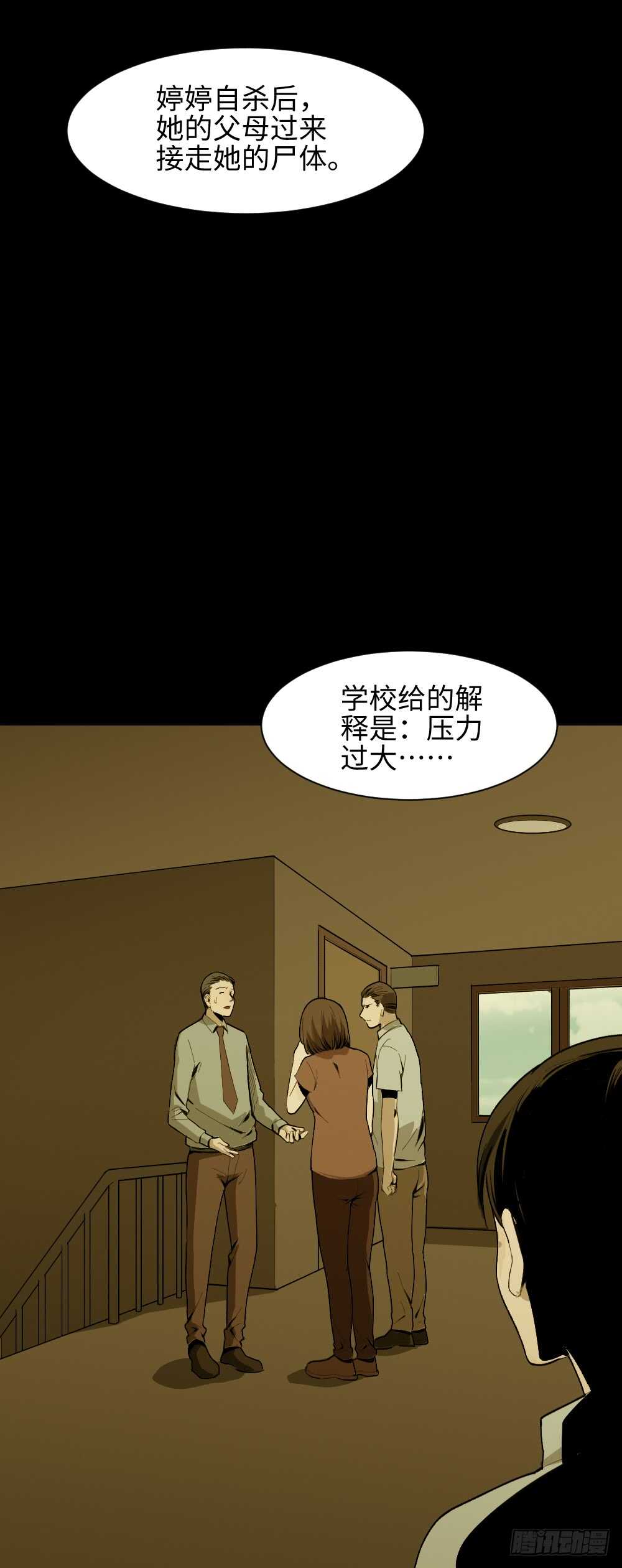 怪奇笔记韩漫全集-校园鬼影（3）无删减无遮挡章节图片 
